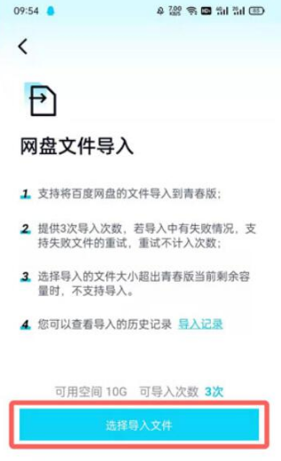 百度网盘青春版怎么上传文件 百度网盘青春版导入文件的方法