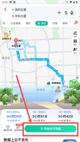 高德地图怎么设置步行导航模式