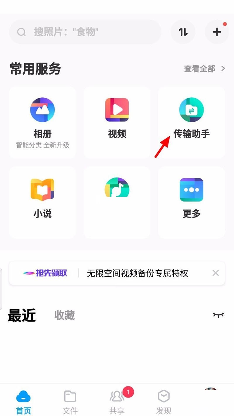 百度网盘怎么面对面传文件 百度网盘面对面传文件方法