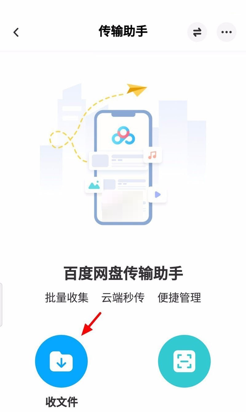 百度网盘怎么面对面传文件 百度网盘面对面传文件方法