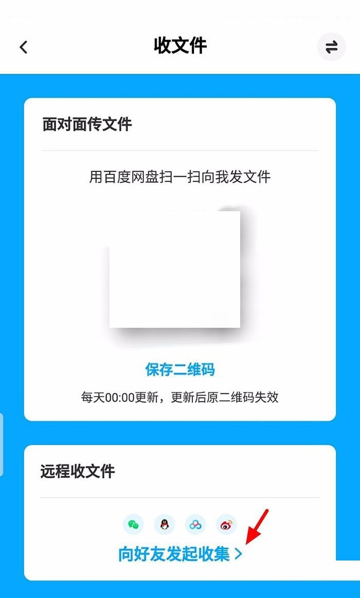 百度网盘怎么面对面传文件 百度网盘面对面传文件方法