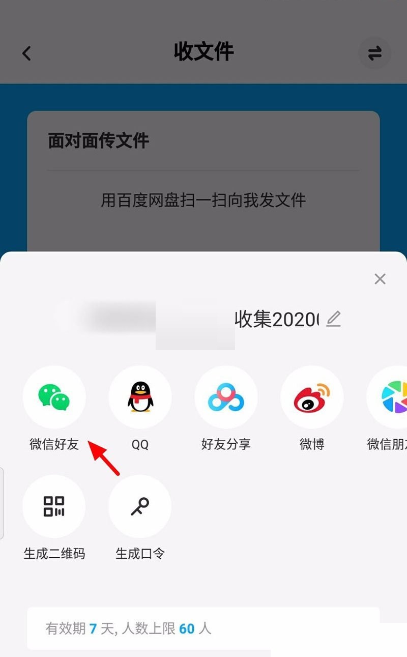 百度网盘怎么面对面传文件 百度网盘面对面传文件方法