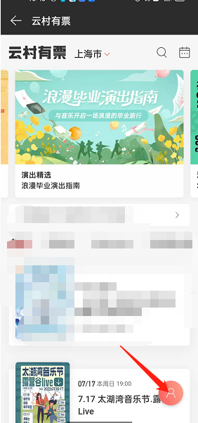 网易云音乐怎么添加购票人（网易云音乐购票人信息添加方法）