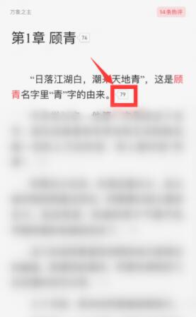 起点中文网怎么看书评 起点中文网看书评的操作方法