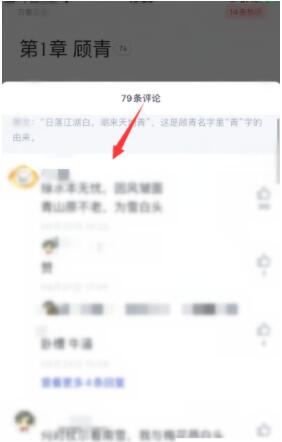 起点中文网怎么看书评 起点中文网看书评的操作方法