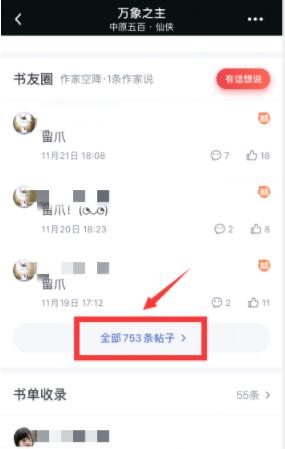 起点中文网怎么看书评 起点中文网看书评的操作方法