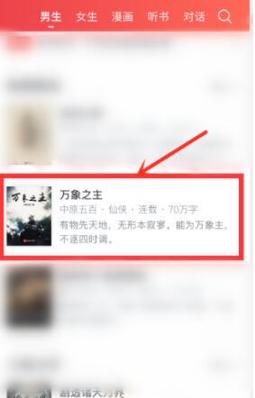 起点中文网怎么看书评 起点中文网看书评的操作方法