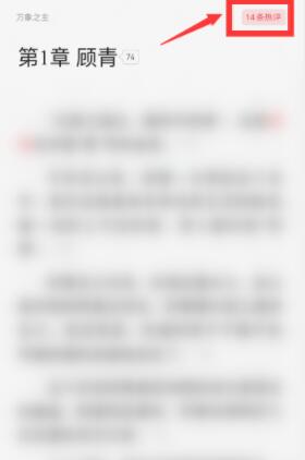 起点中文网怎么看书评 起点中文网看书评的操作方法