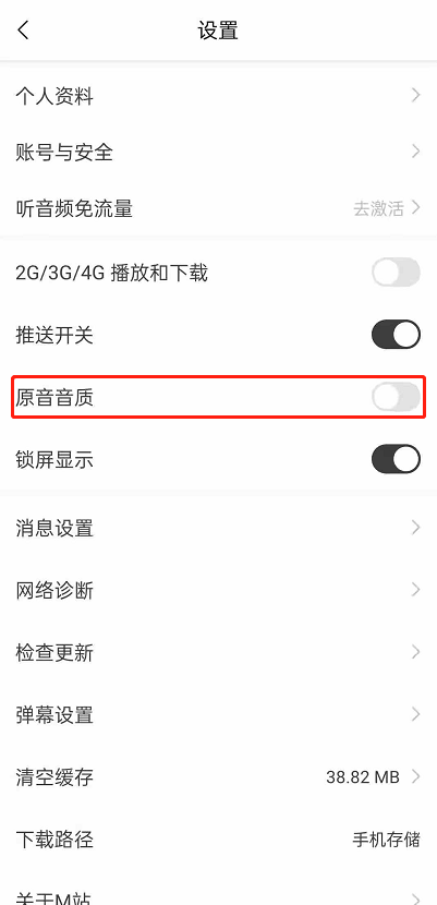 猫耳fm原音模式怎么开启 猫耳fm原音模式开启方法