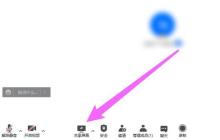 腾讯会议用写字板的方法