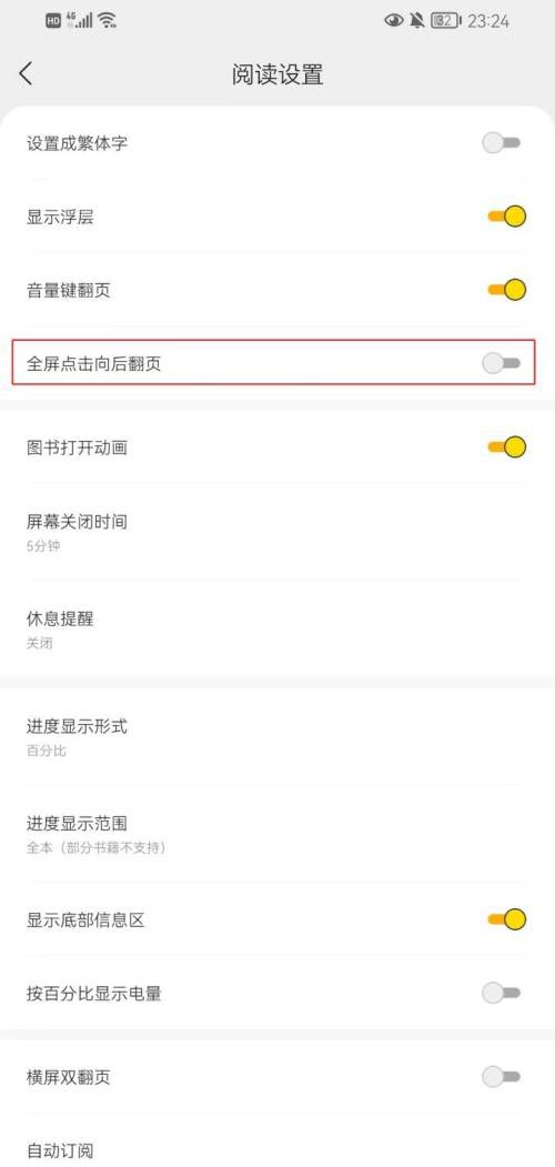 得间小说怎么设置点击全屏向后翻页 得间小说点击全屏向后翻页操作方法