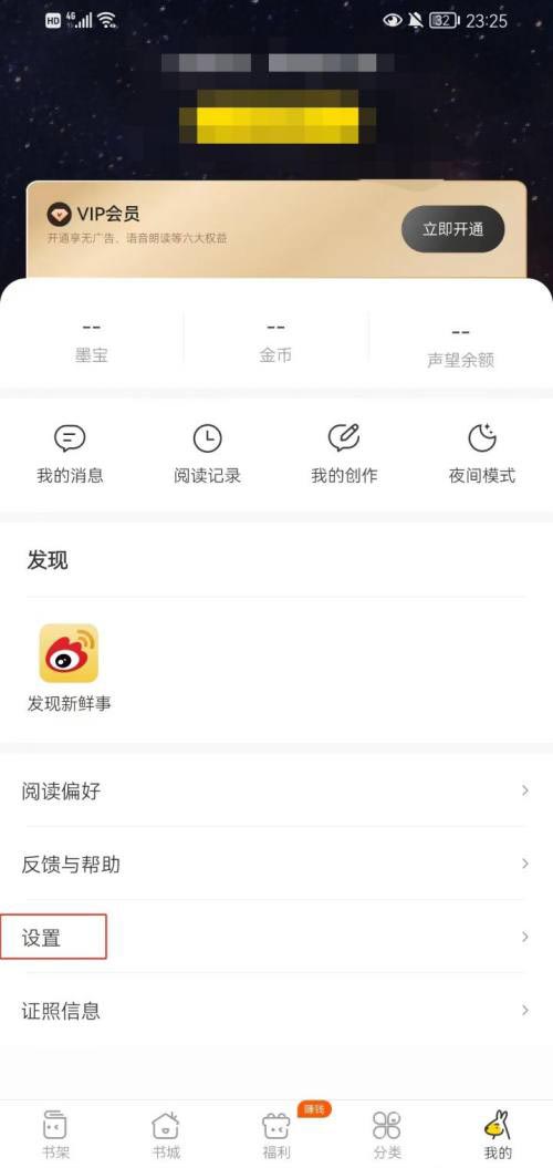 得间小说怎么设置点击全屏向后翻页 得间小说点击全屏向后翻页操作方法