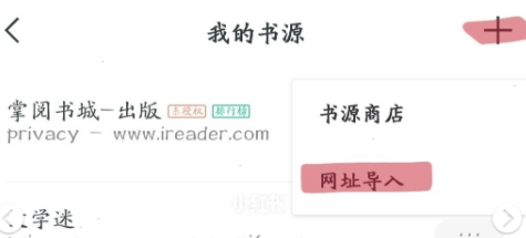 厚墨app怎么添加书源 厚墨添加书源的操作方法