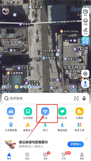 高德地图怎么和他人拼车_高德拼车功能使用方法介绍