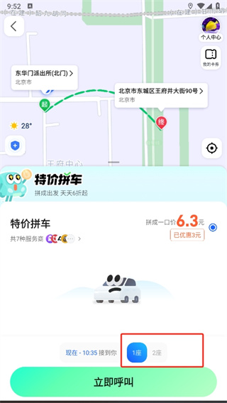 高德地图怎么和他人拼车_高德拼车功能使用方法介绍