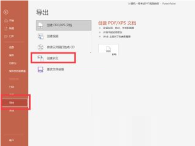 101教育ppt怎么转化成普通ppt（101教育ppt转化成普通ppt操作方法）