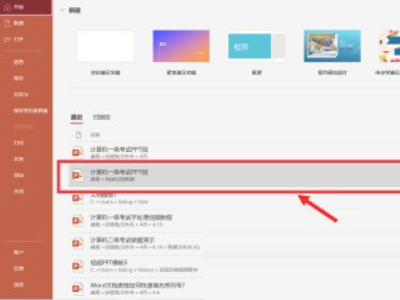 101教育ppt怎么转化成普通ppt（101教育ppt转化成普通ppt操作方法）