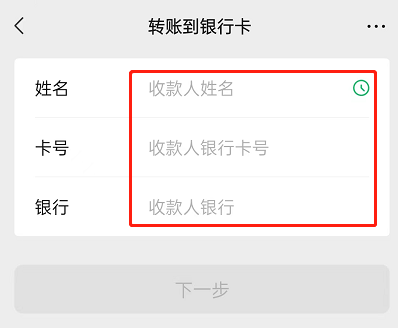 微信怎么转账到别人银行卡 微信转账到别人银行卡操作方法