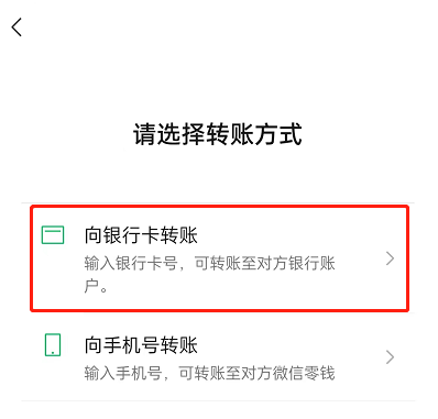 微信怎么转账到别人银行卡 微信转账到别人银行卡操作方法