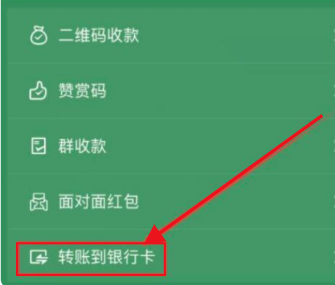 微信怎么转账到别人银行卡 微信转账到别人银行卡操作方法