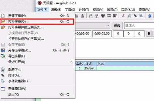 Aegisub修改字幕时间轴的操作方法