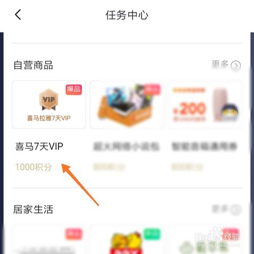 喜马拉雅FM怎么免费获取体验VIP的操作方法