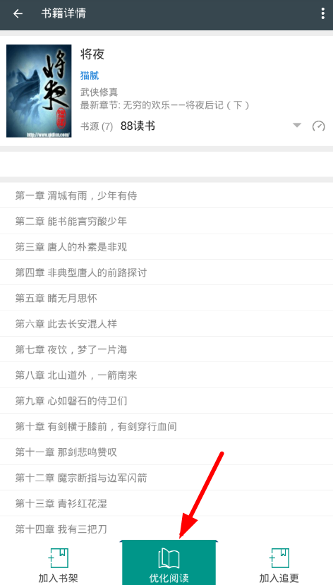 搜书大师怎么调亮度 搜书大师调节亮度的方法