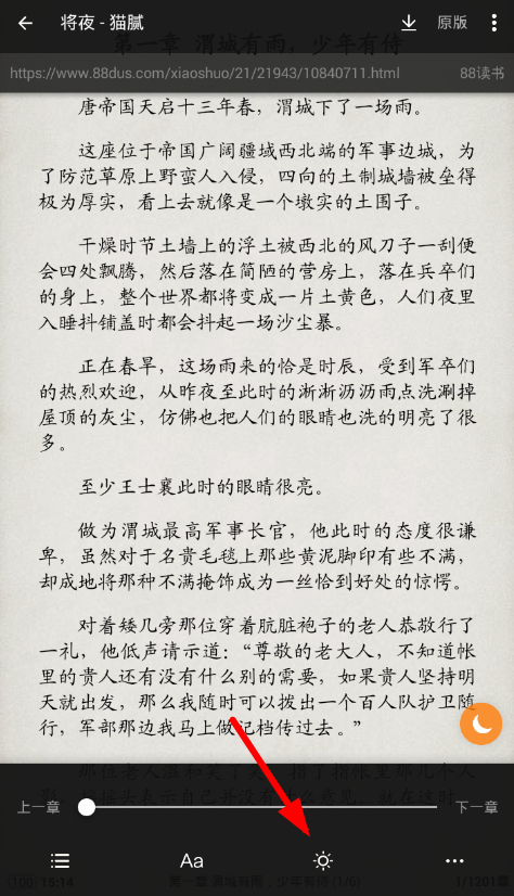搜书大师怎么调亮度 搜书大师调节亮度的方法