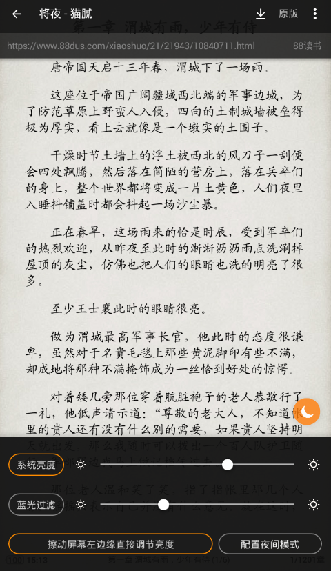 搜书大师怎么调亮度 搜书大师调节亮度的方法