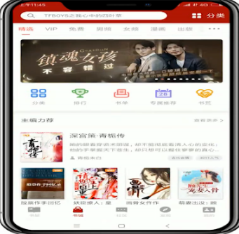 追书神器怎么设置翻页 追书神器设置翻页的方法