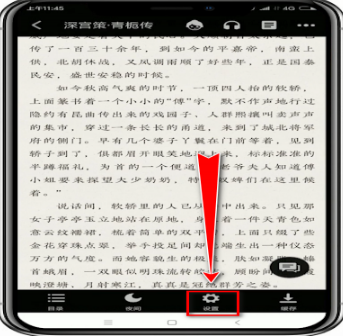 追书神器怎么设置翻页 追书神器设置翻页的方法