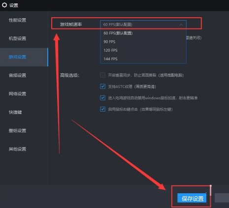 雷电模拟器怎么更改游戏帧速率 雷电模拟器更改游戏帧速率的方法