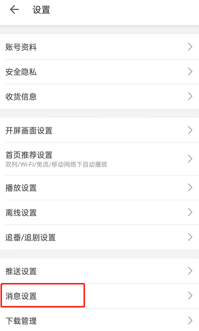 哔哩哔哩怎么开启一键防护 哔哩哔哩开启一键防护的方法