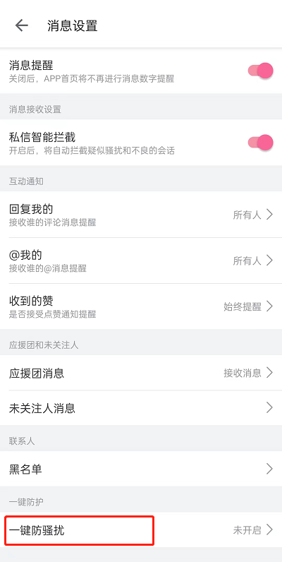哔哩哔哩怎么开启一键防护 哔哩哔哩开启一键防护的方法