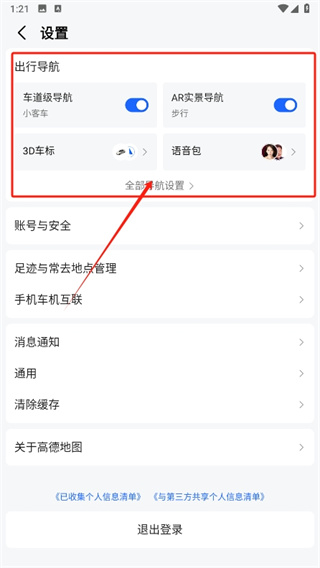 高德地图怎么让地图随着车头转动 让地图随着车头转动操作方法