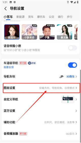 高德地图怎么让地图随着车头转动 让地图随着车头转动操作方法