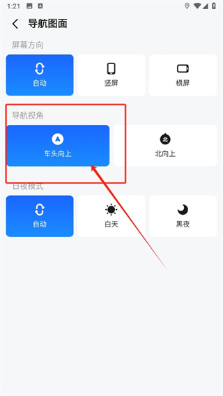 高德地图怎么让地图随着车头转动 让地图随着车头转动操作方法
