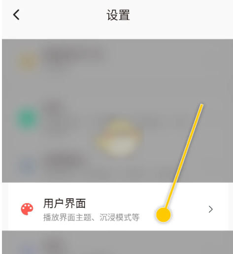 椒盐音乐怎么设置减弱流光效果 设置减弱流光效果的操作方法