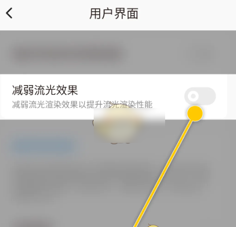 椒盐音乐怎么设置减弱流光效果 设置减弱流光效果的操作方法