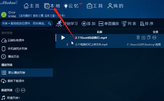 Aboboo怎么加入字幕 Aboboo字幕加入方法