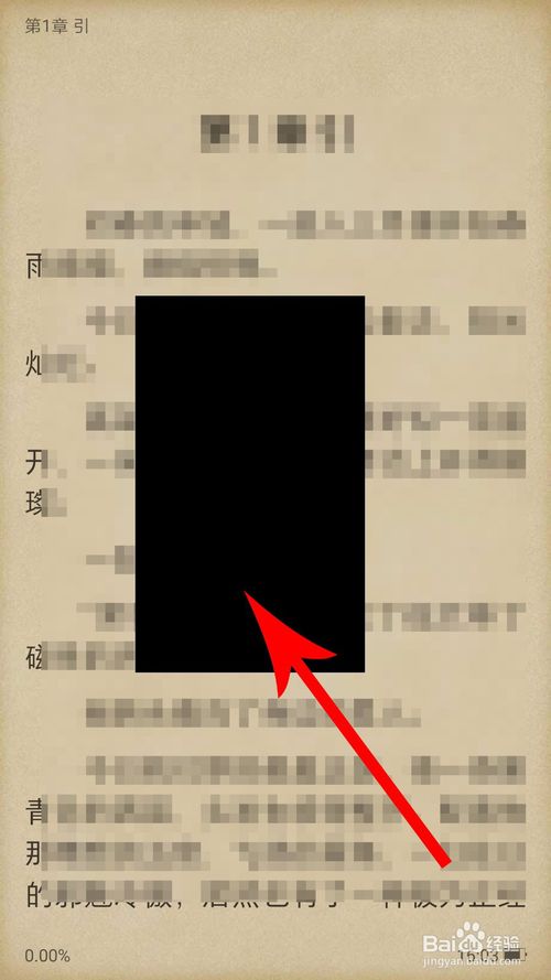 得间小说怎么样设置听书功能 得间小说设置听书功能的方法