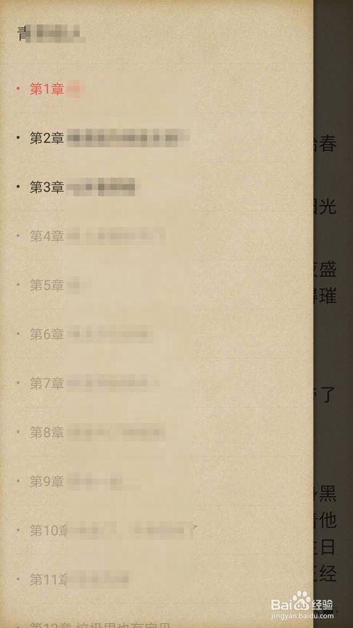 得间小说怎么样设置听书功能 得间小说设置听书功能的方法