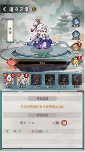 《剑决天下》道友玩法介绍