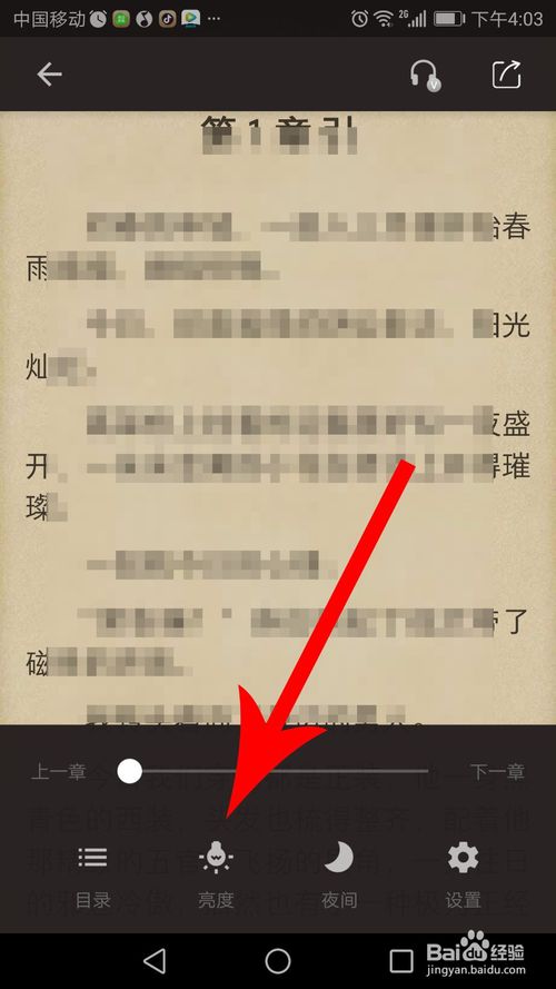 得间小说怎么样设置听书功能 得间小说设置听书功能的方法