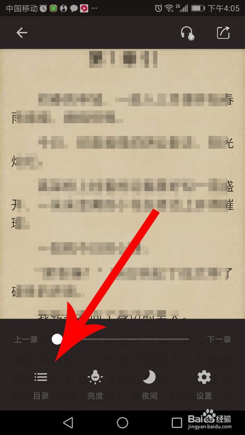 得间小说怎么样设置听书功能 得间小说设置听书功能的方法