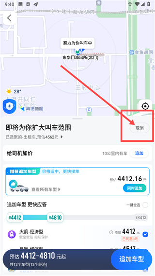 高德地图打车订单怎么取消_高德地图订单取消步骤一览