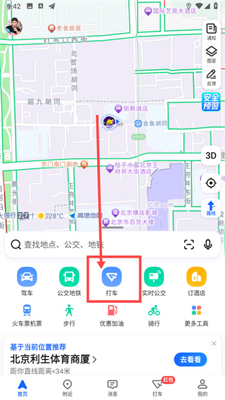 高德地图打车订单怎么取消_高德地图订单取消步骤一览