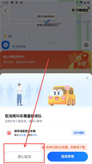 高德地图打车订单怎么取消_高德地图订单取消步骤一览