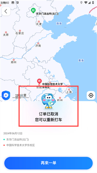 高德地图打车订单怎么取消_高德地图订单取消步骤一览