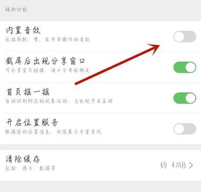 影视大全怎么关闭音效 关闭音效的操作方法